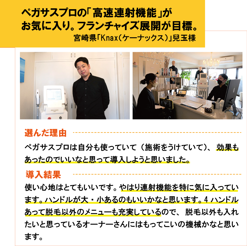 宮崎県「Knax（ケーナックス）」様」