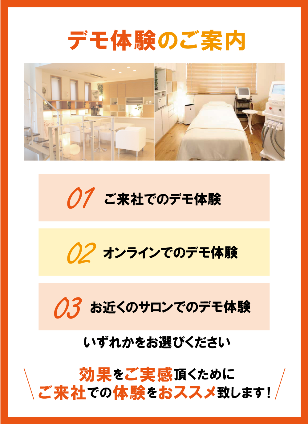 デモ体験のご案内
