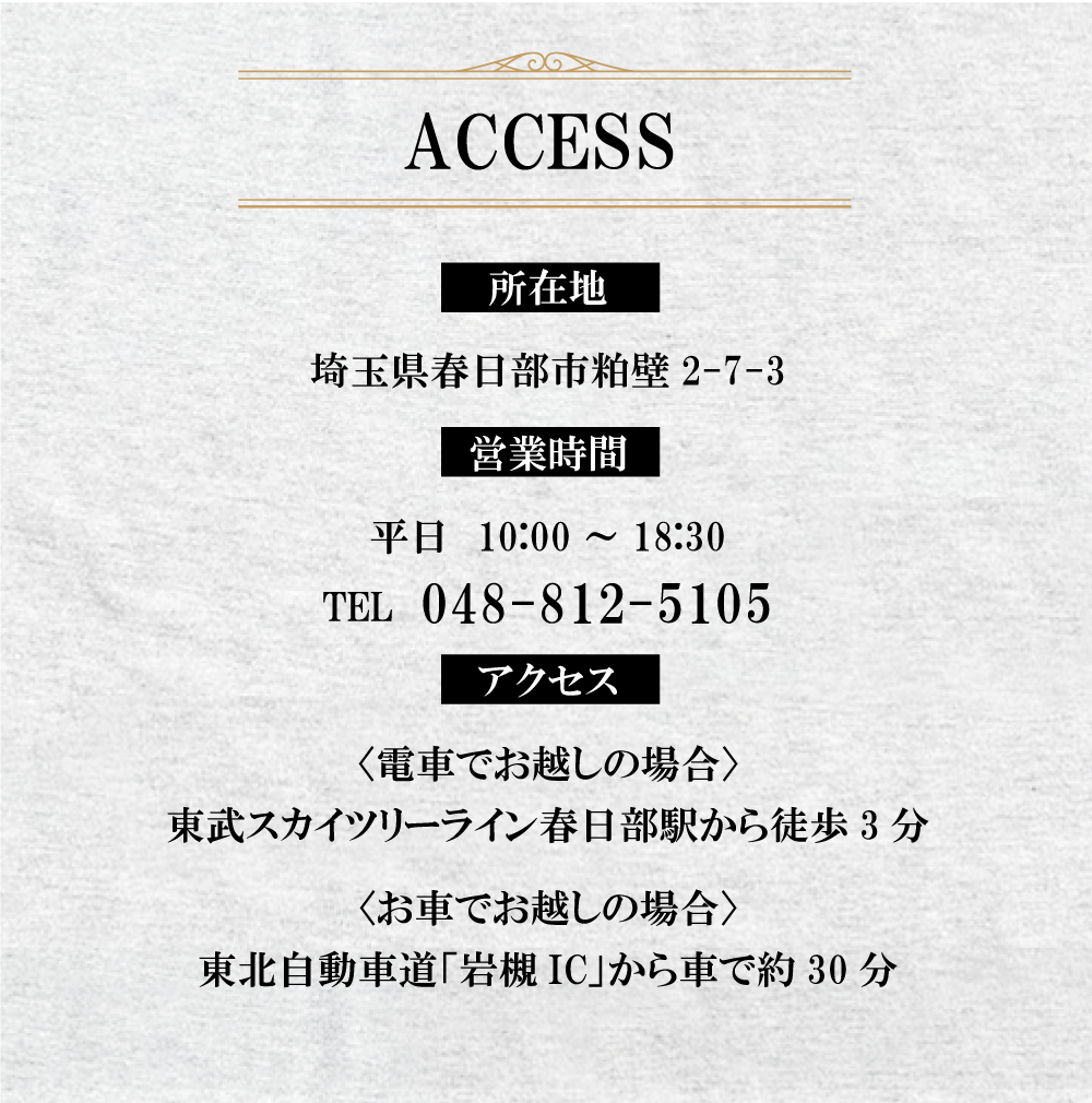 アクセス