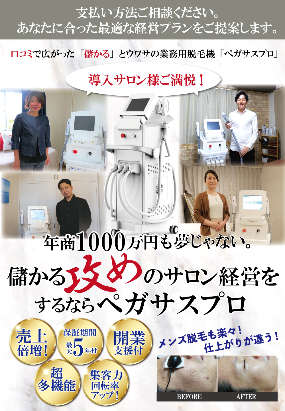 儲かる攻めのサロン経営ならペガサスプロ